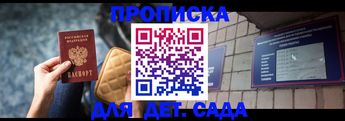 прописка штамп в Байкальске