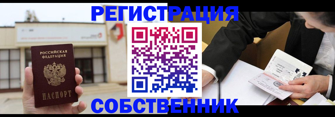 временная регистрация для школы в Байкальске