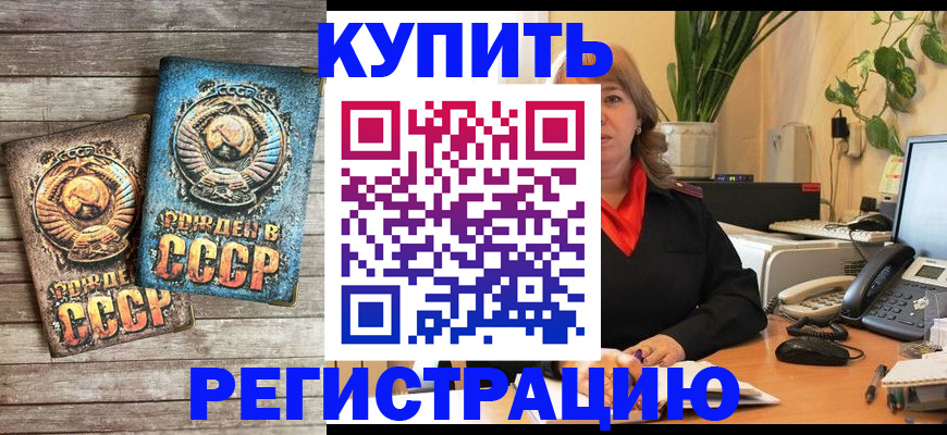 временная регистрация законно в Байкальске
