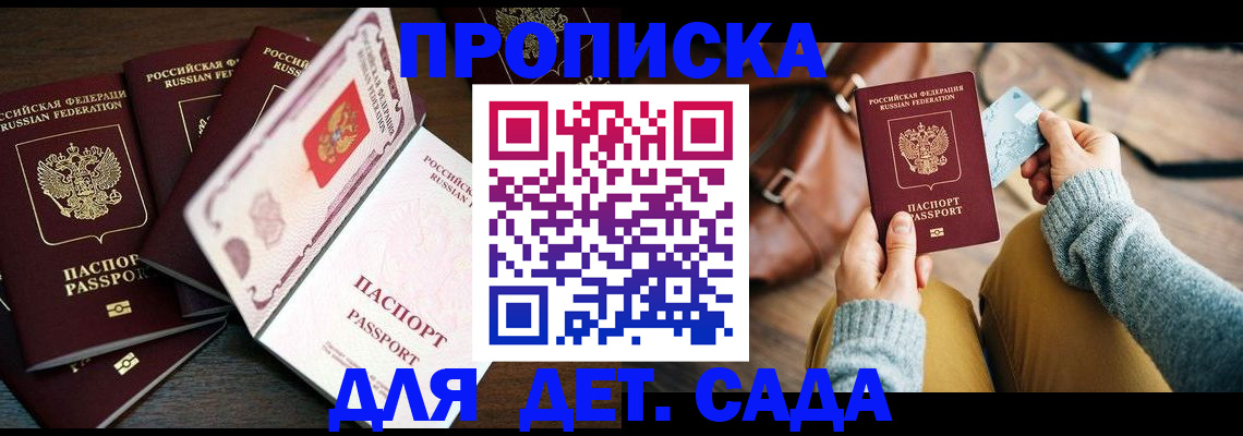 регистрация для школы в Байкальске
